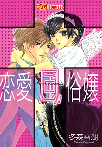 Renai Fuuzokujou (恋愛風俗嬢) - 2 Volume Complete