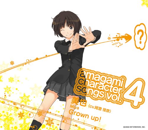 アマガミ キャラクターソングvol.4 美也 『Grown
