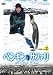 DVD�u�y���M���E�T�t�@�� with �i�C�W�F���E�}�[���F�� Vol.2�v