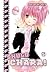 Shugo Chara!, Volume 5