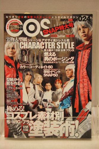 Cover image : COSMODE 24―なりきり美少女の仮想コスチューム×スタイルマガジン (INFOREST MOOK)