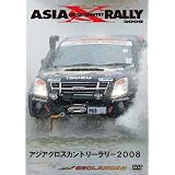アジア クロスカントリーラリー 2008 [DVD]