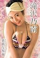 滝沢乃南 悪戯な視線 滝沢乃南 悪戯な視線