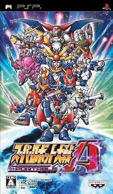 スーパーロボット大戦A PORTABLE