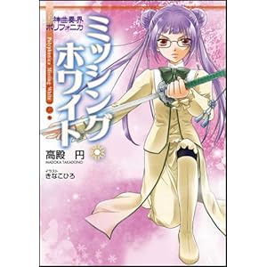 �_�ȑt�E�|���t�H�j�J �~�b�V���O�E�z���C�g �_�ȑt�E�|���t�H�j�J �z���C�g �V���[�Y3 (GA����)