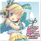 アニソンぷらす×アニメ☆ダンス コレクション