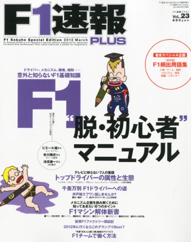 F-1®��PLUS (�ץ饹) VOL.23 2012ǯ 3/21�� [����]