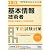 2012 基本情報技術者 午前試験対策 (情報処理技術者試験対策書)