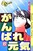 がんばれ元気（２７） (少年サンデーコミックス)