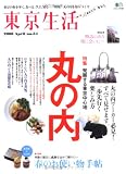 東京生活34 (エイムック 1491)