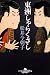 松井 今朝子 -