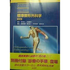 �W�����`�O�Ȋw (STANDARD TEXTBOOK)