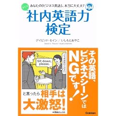 クイズ 社内英語力検定: その英語、ビジネスシーンではNGです!