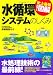 水循環システムのしくみ (史上最強カラー図解) 4816348867 JPEG画像(小)