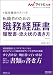 谷所 健一郎: マイナビ転職2013オフィシャルBOOK 採用獲得のメソッド 転職者のための職務経歴書・履歴書・添え状の書き方