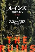 上巻がいい感じだっただけに物足りない感はあるかも。クリストファー・ハイド『大洞窟』みたいのを期待してたんだけど。http://bit.ly/sKTXn