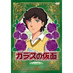 ガラスの仮面 Vol.5 [DVD]
