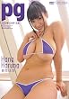 pg 春菜はな [DVD]