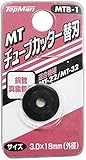 トップマン MTB-1 チューブカッター替刃 銅管用