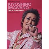 ギター弾き語り 忌野清志郎 ギターソングブック