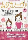 MUSICA NOVA (ムジカ ノーヴァ) 2009年 09月号 [雑誌]-