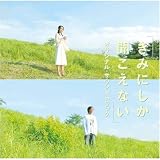 オリジナル・サウンドトラック「きみにしか聞こえない」