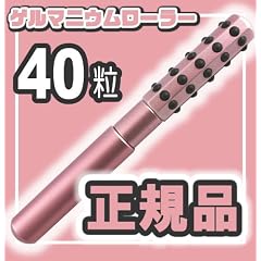 【美顔ローラー】 ゲルマニウム40石 ゲルマニウムローラー 【ゲルーナ】 (美容ローラー エステ 美顔器) ピンク