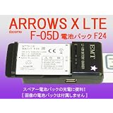 【New 高出力タイプ登場！550mA★電池充電器 】docomo ARROWS X LTE F-05D(電池パック F24)etc:他の対応機種は説明欄に記載:バッテリーチャージャー：電池パック充電器:スマートフォン:携帯電話:モバイルルータ:デジタルカメラ:リチウムイオンバッテリー :AC100V-240V:（5V1000mA:USB出力付)　iphone ipad充電ok別途ケーブル必要
