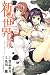 新世界より(2) (講談社コミックス) 新世界より(2) (講談社コミックス)
