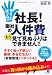 ちょっと待った!!　社長！　御社の人件費 もう見て見ぬふりはできません!!