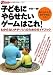 子どもにやらせたいゲームはこれ! [オフサイド・ブックス] (オフサイド・ブックス 47)