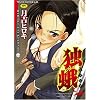 独蛾(TENMA COMICS LO)