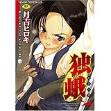 独蛾(TENMA COMICS LO)