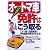 これで十分!オートマ車免許はこう取る―この1冊で技能教習と学科試験の両方がわかる!