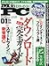 : Mr.PC (ミスターピーシー) 2013年 01月号 [雑誌]