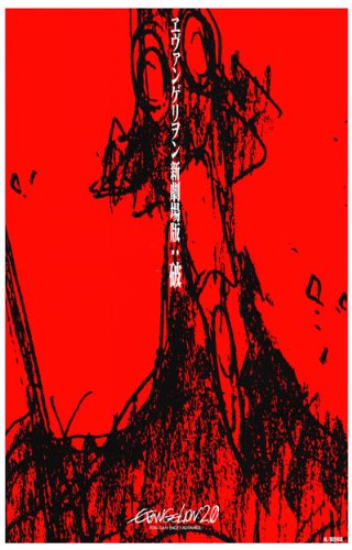 Evangelion: 2.0 You Can (Not) Advance Poster Movie Japanese 11×17 Megumi Hayashibara Maaya Sakamoto