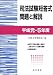 司法試験短答式問題と解説 平成元~5年度