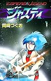ジャスティ　?ESPERS LEGEND?　（1）