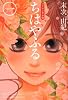 バイリンガル版ちはやふる1 (KODANSHA　BILINGUAL　COMICS)