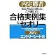 内定勝者　私たちはこう言った! こう書いた! 合格実例集&セオリー2011 エントリーシート編