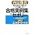 内定勝者 私たちはこう言った! こう書いた! 合格実例集&セオリー2011 エントリーシート編