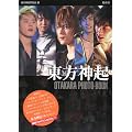 東方神起 OTAKARA PHOTO‐BOOK