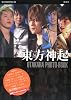東方神起OTAKARA PHOTO-BOOK