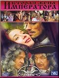 Vtoraya zhena imperatora (DVD PAL)