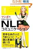 �}���K�ł₳�����킩��NLP�R�~���j�P�[�V����