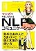 マンガでやさしくわかるNLPコミュニケーション