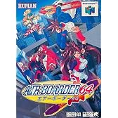 エアボーダー64