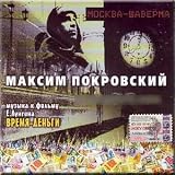 Moskva - Shaverma. Muzyka k filmu E. Lungina Vremya - dengi