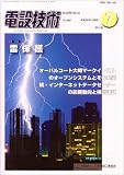 イメージ: 電設技術 2008年 07月号 [雑誌]