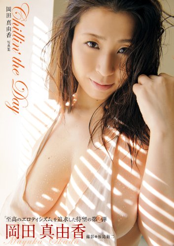 写真集 Chillin’ the Day